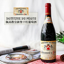 超市	
法国原装进口红酒 教皇新堡产区 佩高酒庄pegau珍藏特酿教皇新堡干红葡萄酒 750ml