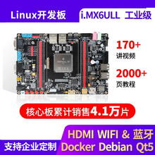 德飞莱 野火i.MX6ULL Pro板嵌入式Linux开发板核心板ARM开发板 强过stm32 NADN版+7英寸屏+OV5640+4G模块