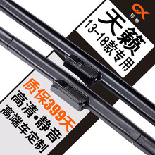 适用日产天籁雨刮器原装天籁雨刷胶条13\14\15\16\17\18\19\20款\21年原厂雨刮片 天籁（2013-2018款）雨刮器