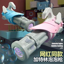 加特林泡泡机 儿童吹泡泡玩具网红少女心电动泡泡枪带灯光音乐防漏水戏水玩具男孩女孩生日礼物乐哲加大号 粉红加特林+1瓶水+5包液+电池