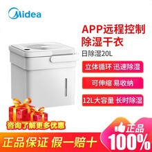 美的(Midea)小方物除湿机家用大功率地下室吸湿器CF20BD/N7-DM200 20升美的除湿机