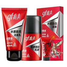 高夫美白套装提亮肤色改善暗沉补水保湿护肤品 3件套洁面乳+乳液+面膜