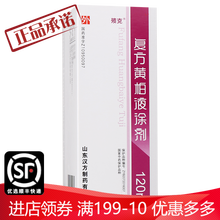 殨克 复方黄柏液涂剂 120ml 1盒