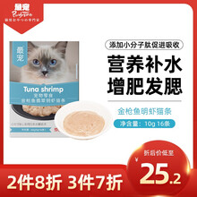 澳洲品牌 最宠(PaddyTime)猫条猫零食猫咪湿粮幼猫成猫猫条发腮营养流质食品猫罐头增肥肉泥猫粮  金枪鱼明虾猫条10g*16