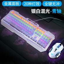 狼蛛（AULA） 收割者104键机械键盘 跑马灯游戏键盘（涟漪网咖网吧吃鸡绝地求生LOL斩月） 银白混光青轴+机械宏鼠标