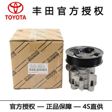 丰田（TOYOTA）原厂配件4S直供 助力泵 转向油泵 方向机油泵 助力油 凌志