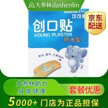 可可康创可贴防水型止血贴透气创口贴防磨脚后跟贴少女可爱海诺创可贴 可可康防水创可贴1包9片