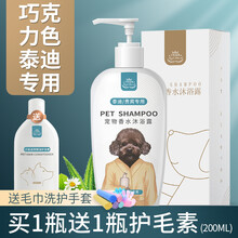 宠物狗狗洗澡用品沐浴露泰迪专用杀螨除臭留香贵宾犬狗狗香波浴液 巧克力色泰迪专用沐浴露500ML