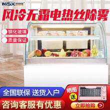 米沙熊 Misha商用蛋糕柜展示柜   水果寿司糕点冷藏柜  甜品西点展示柜 保鲜柜陈列柜 风冷无霜 弧形后开门+除雾  白色 1.2米台式