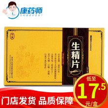 千禾 生精片0.5g*12片/盒 补肾益精 滋阴壮阳 无精 少精 弱精 15盒【低至17/盒】