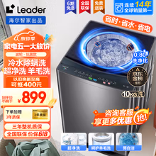 Haier海尔智家出品全自动波轮洗衣机10KG/12KG家用大容量洗脱一体机 省电省水租房宿舍桶自洁以旧换新 海尔子品牌leader10公斤
