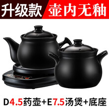 康雅顺全自动分体煎药壶中药壶家用陶瓷煎中医砂锅电中熬药罐养生煲机煮 D4.5L壶+E7.5L煲+底座