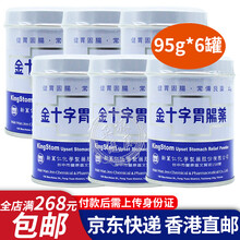 香港直邮金十字胃肠药95g /罐胃药缓解胃酸过多胃痛胃胀胃酸过多胃炎胃散蚬壳胃散 金十字胃肠药95g*6罐