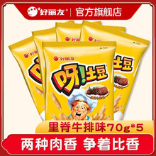 好丽友 呀土豆里脊牛排味70g*5袋薯条薯片膨化食品办公室休闲零食
