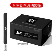 M&X卸甲油胶卸甲包美甲一次性卸甲巾不伤甲洗甲棉套装 卸甲包100片+磨砂条