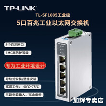 TP-LINK普联工业级以太网交换机5口8口百兆千兆企业/监控网络分流器分线器集线器 导轨和壁挂安装 SF1005工业级 5口百兆