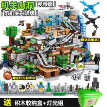 兼容乐高我的世界益智积木桌拼装儿童人仔玩具拼图动脑小颗粒6-8-12岁男孩礼物机关山洞 机关山洞5机关螺旋升降【桶装】+拆件器