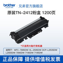 兄弟（brother）TN-2412/2425/2448原装粉盒适用2595/7195/7895 TN-2412粉盒(1200页）
