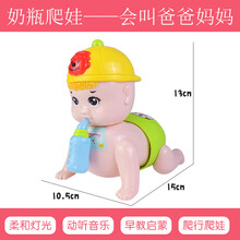 婴儿抬头辅助玩具 婴儿电动爬娃会唱歌走路扭屁股发光3-6-8-12个月宝宝学爬玩具 奶瓶爬娃(电池版)