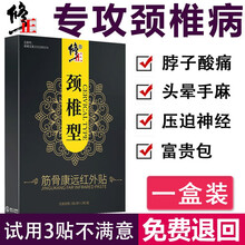 修正颈椎病专用膏贴富贵包消除脖子酸痛僵硬头晕压迫神经手麻 一盒体验装【轻度疼痛适用】