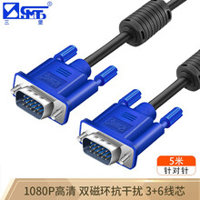 三堡（SMT）高清VGA线 电脑显示器电视投影仪投屏连接线  双磁环 VGA视频线 3+6线芯 蓝头 5米 针对针