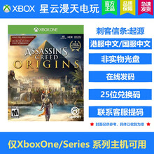 微软 Xbox One /S /Xbox One X 游戏光盘 兑换码游戏 XBOX兑换码 刺客信条 起源 中文光盘