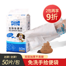 狗狗拾便袋一次性宠物捡屎袋铲狗屎粪便纸外出用品垃圾袋拾便器 50片装 中