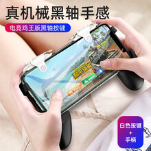 尚酷奇吃鸡神器自动压抢装备透视辅助器手机游戏手柄物理金属机械按键六指外设挂玩食鸡一键连发蜂刺连点器苹 【定制白轴】双键+握把【左右通用】