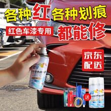 驭马 汽车补漆笔漆面划痕修复神器红色自喷漆套装油漆去痕刮痕修复汽车修补漆划痕蜡红色车专用 【Hot】红色车漆专用【参照4S店补漆原理组合】