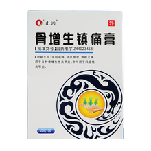 人字 骨增生镇痛膏 7cm*10cm*10片/盒 温经通络 祛风除湿 消瘀止痛