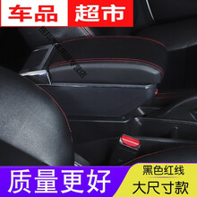 s适用于金杯小海狮x30扶手箱T30 T32双排T50货车T52中央手扶改装配件 大尺寸款-黑色红线(双层加厚-7USB充电-水杯架