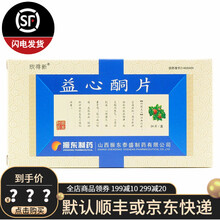 欣得新 益心酮片 32mg*24片 活血化瘀 宣通血脉 冠心病 心绞痛 10盒装