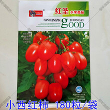 黎昕  水果种子西瓜小西红柿黄圣女果红番茄茹娘果甜瓜香瓜黄瓜草莓种籽 红圣果180粒 彩袋原包装