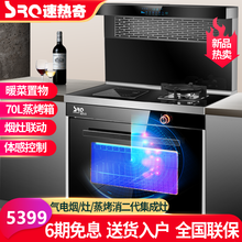 速热奇(SRQ)集成灶蒸烤一体灶侧吸下排智能手势体感控制环保家用自动清洗抽油烟机燃气灶消毒柜蒸烤箱 【烟机+燃气灶+电磁炉+蒸烤消一体集成灶】体感控制 液化气