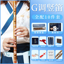 沐铭雅韵竖笛6孔直笛初学入门儿童学生成人零基础六孔专业高音竹笛子乐器 G调【儿童推荐】+全配10件套（送笛盒+教材书）