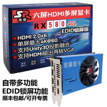 嵩睿EDID锁屏多屏显卡Rx580R7350 6屏6HDMI一拖六路单屏4k炒股游戏监控8k拼接投影 SR58E6H41锁屏版/580 6HDMI 4G