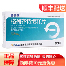 普美康 格列齐特缓释片 30mg*30片/盒
