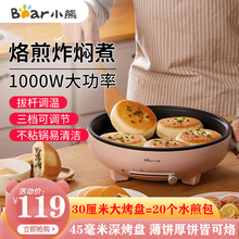 小熊（Bear）电饼铛家用加深煎饼锅不粘锅多功能一体电热锅薄饼机迷你小型烙烤饼机神器煎烤机懒人锅 加大加深烤盘  可保温DBC-D12C1