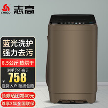 志高（CHIGO）【送货上门】全自动波轮洗衣机小型家用迷你宿舍租房带甩干蓝光洗护 6.5公斤热烘干【玻璃盖板+蓝光洗护+强电机】