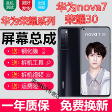 宝格石 华为nova7屏幕总成荣耀30屏幕总成5G版触摸75g液晶305g显示屏AN00内外一体屏 荣耀30屏幕总成【带框-紫色】
