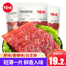 百草味 精制猪肉脯155gX2袋 原味香辣味靖江肉干肉片网红休闲零食小吃白芝麻猪肉脯 【4袋】原味2袋+香辣味2袋