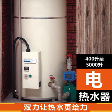 电热水器大型大容量电锅炉商用宾馆酒店美容院发廊专用 D5000升