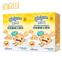 宝力臣 伴奶酥酥小圆饼 婴幼儿辅食饼干磨牙零食辅食儿童伴奶零食 2盒