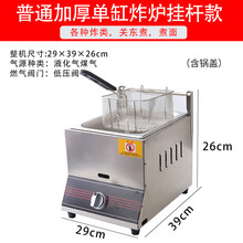 （依罗专卖）商用大容量燃气油炸锅多功能双缸炸串鸡叉骨油条炸机摆摊煤气炉子 加厚-普通小单缸炸锅(挂杆)