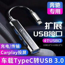 21款奔驰glc260l转接头typec转usb接口glc300转换器U盘充电器carlife投屏 奔驰type-c转接头多口转换器-黑色