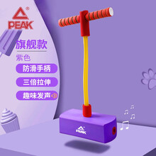 匹克（PEAK）青蛙跳儿童跳跳杆学生平衡感体适能训练器材小孩娃娃跳弹跳器 紫色