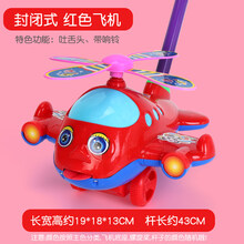 推推乐 儿童宝宝学步车手推飞机推推乐单杆男孩女孩学走路婴儿助步车玩具 封闭式飞机至红色(带响铃)