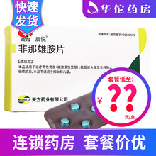 启悦 非那雄胺片 1mg*28片 3盒装（66/盒）