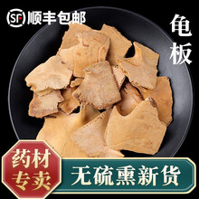 徽京华尊 龟板 中药材 龟板甲 生败龟板中药龟板片龟底板 乌龟壳 500克