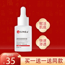 仁和匠心玻色因六胜肽原液抗皱紧致玻尿酸面部精华液淡化皱纹抬头纹法令纹